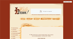 Desktop Screenshot of helloteddy.ru